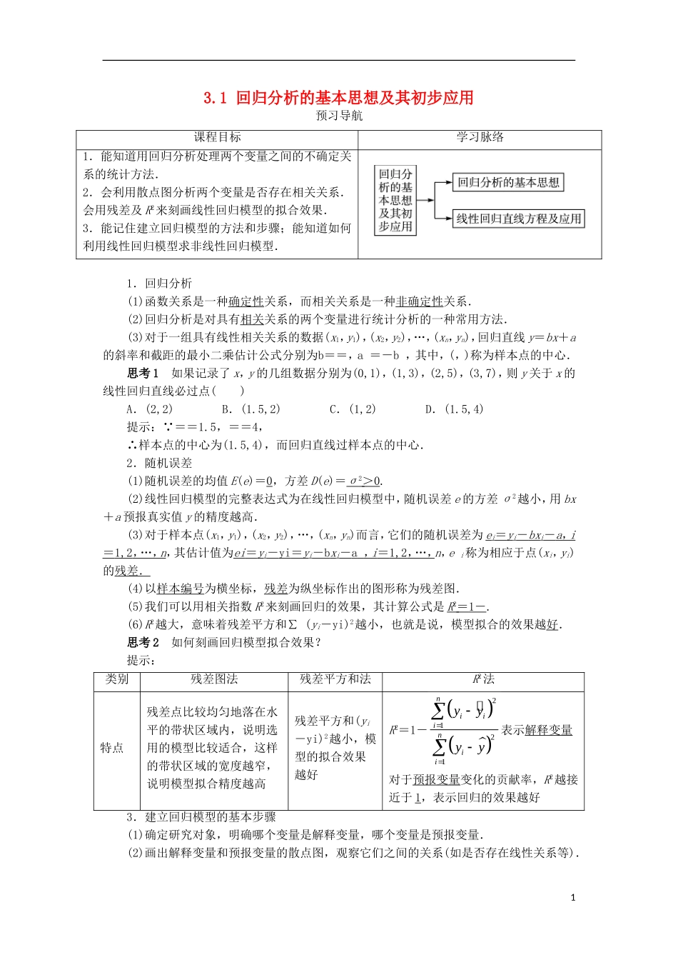 高中数学 第三章 统计案例 3.1 回归分析的基本思想及其初步应用预习导航学案 新人教A版选修2-3-新人教A版高二选修2-3数学学案_第1页