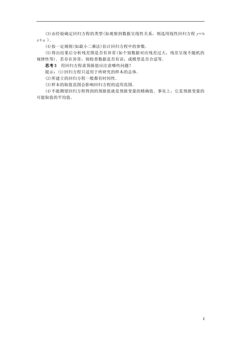 高中数学 第三章 统计案例 3.1 回归分析的基本思想及其初步应用预习导航学案 新人教A版选修2-3-新人教A版高二选修2-3数学学案_第2页