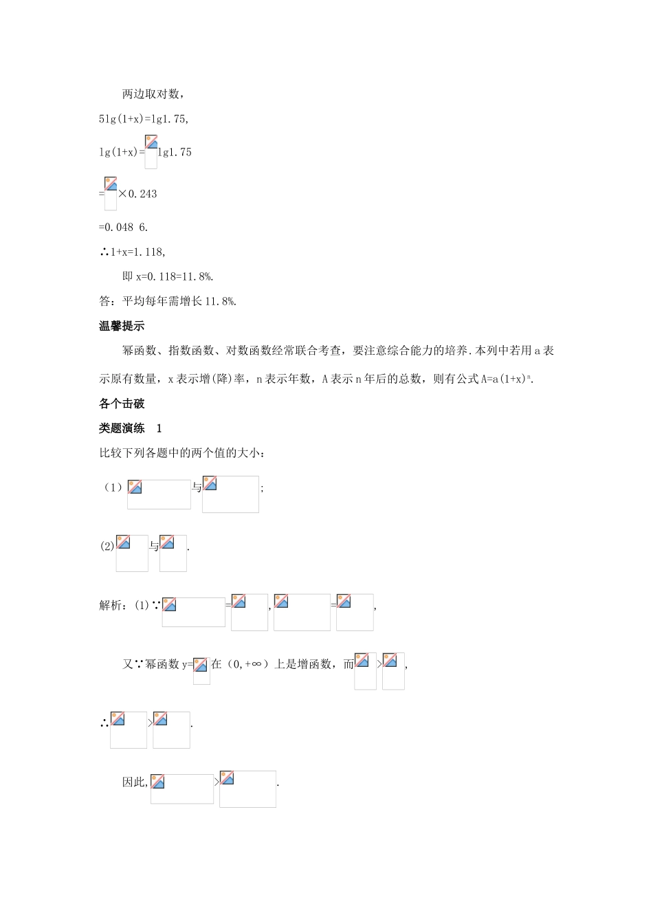 高中数学 第三章 指数函数、对数函数和幂函数 3.3 幂函数课堂导学案 苏教版必修1-苏教版高一必修1数学学案_第3页