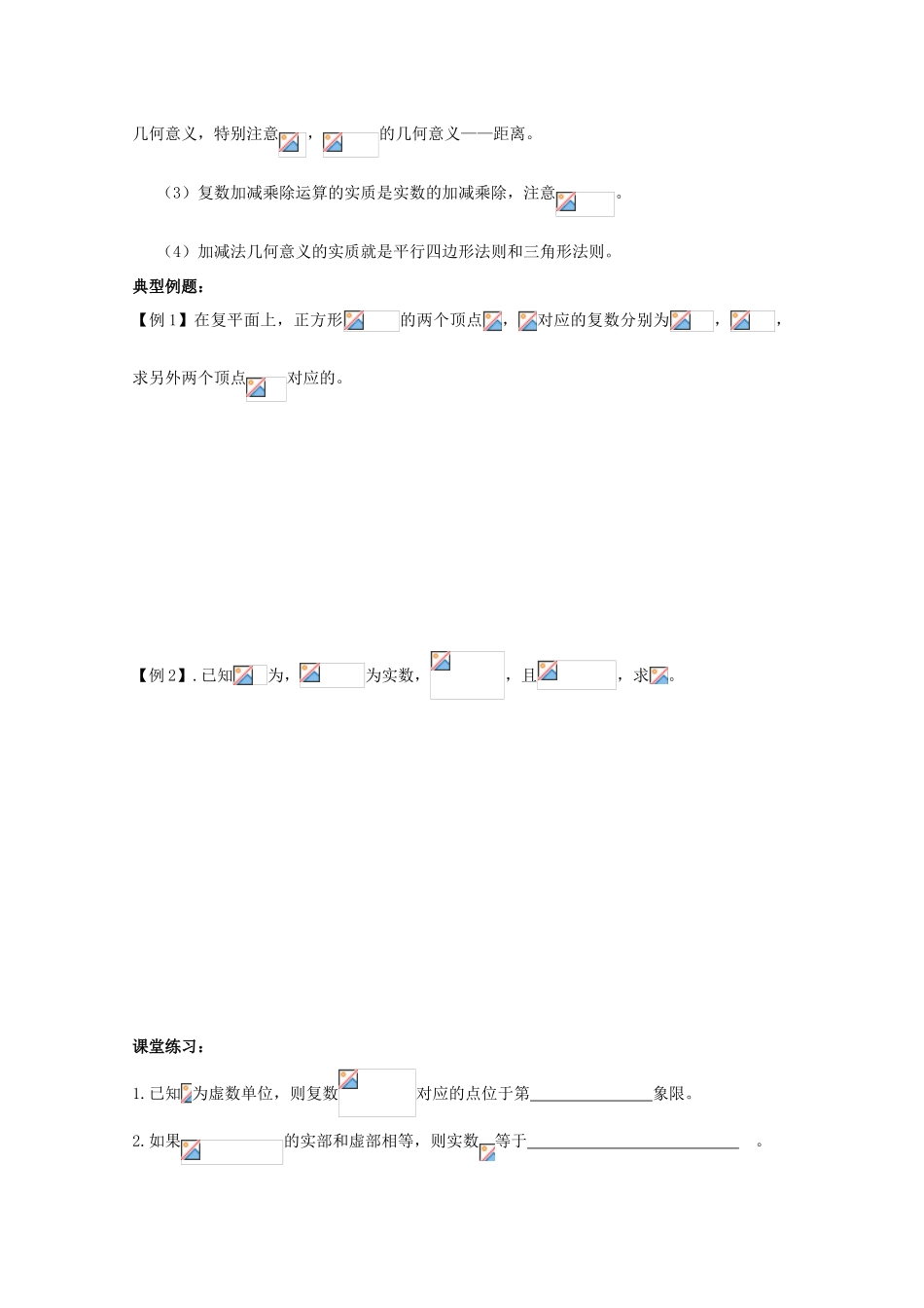 高中数学 第三章《复数复习课》教学案 苏教版选修1-2_第2页