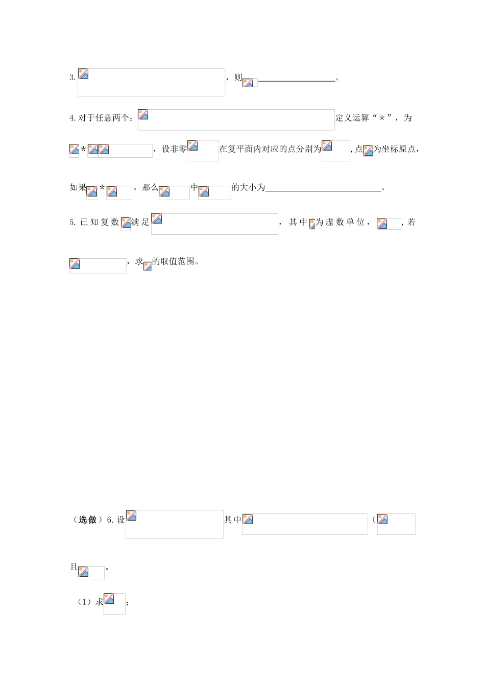 高中数学 第三章《复数复习课》教学案 苏教版选修1-2_第3页