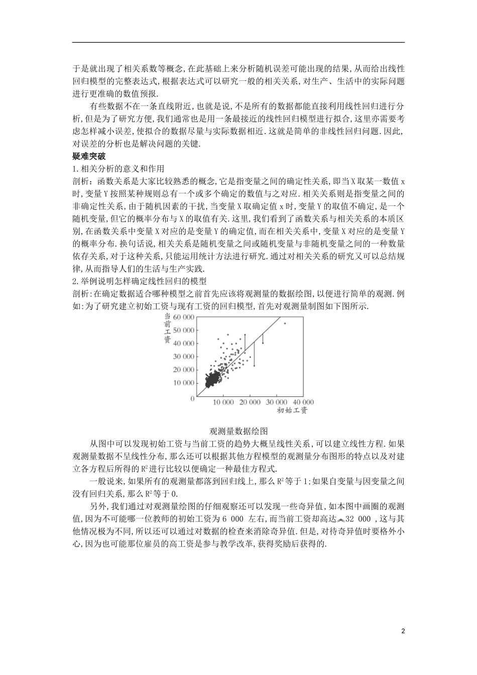 高中数学 第三章 统计案例 3.1 回归分析的基本思想及其初步应用知识导航学案 新人教A版选修2-3-新人教A版高二选修2-3数学学案_第2页