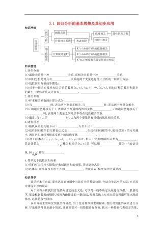 高中数学 第三章 统计案例 3.1 回归分析的基本思想及其初步应用知识导航学案 新人教A版选修2-3-新人教A版高二选修2-3数学学案