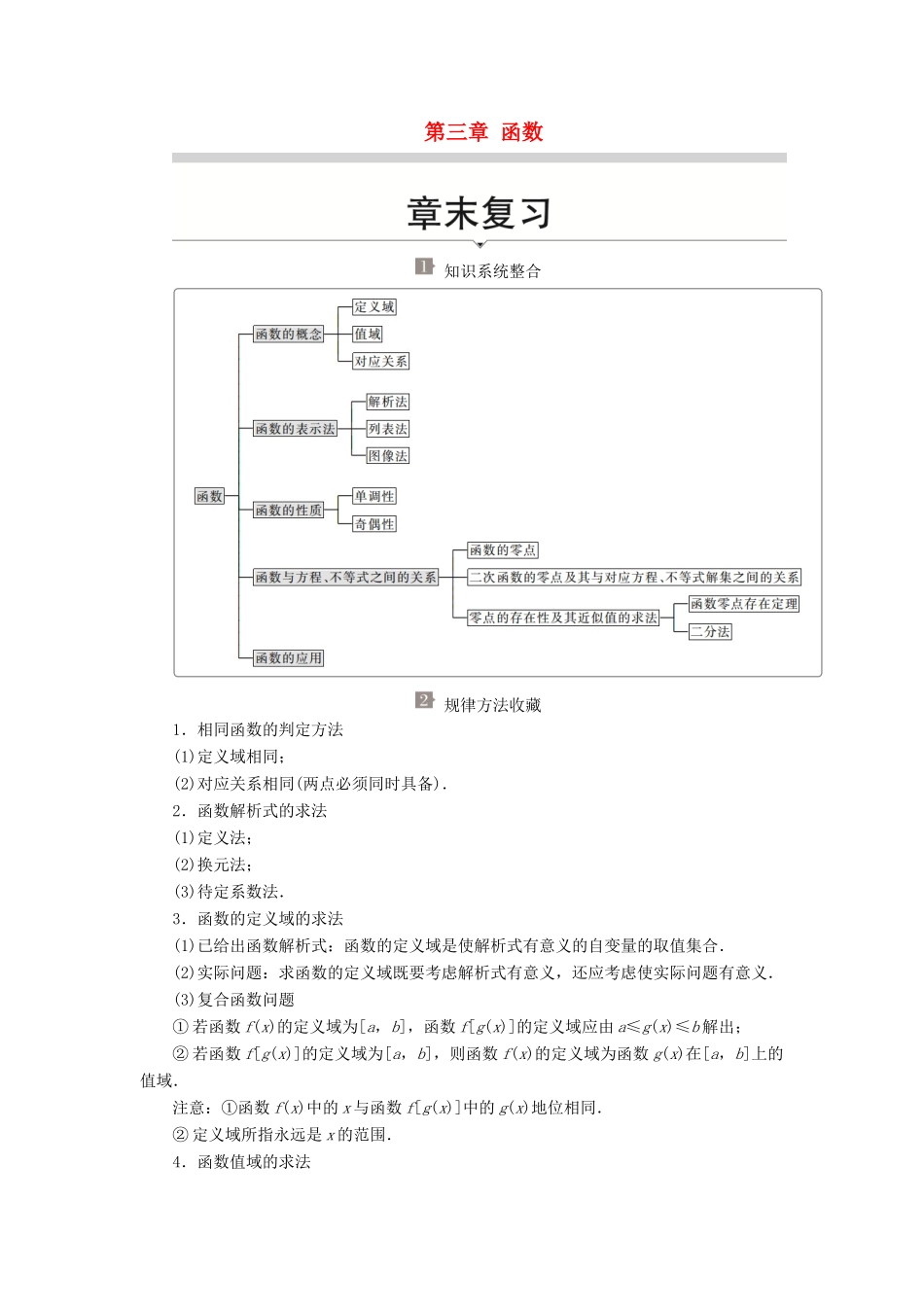 高中数学 第三章 函数章末复习学案 新人教B版必修第一册-新人教B版高一第一册数学学案_第1页