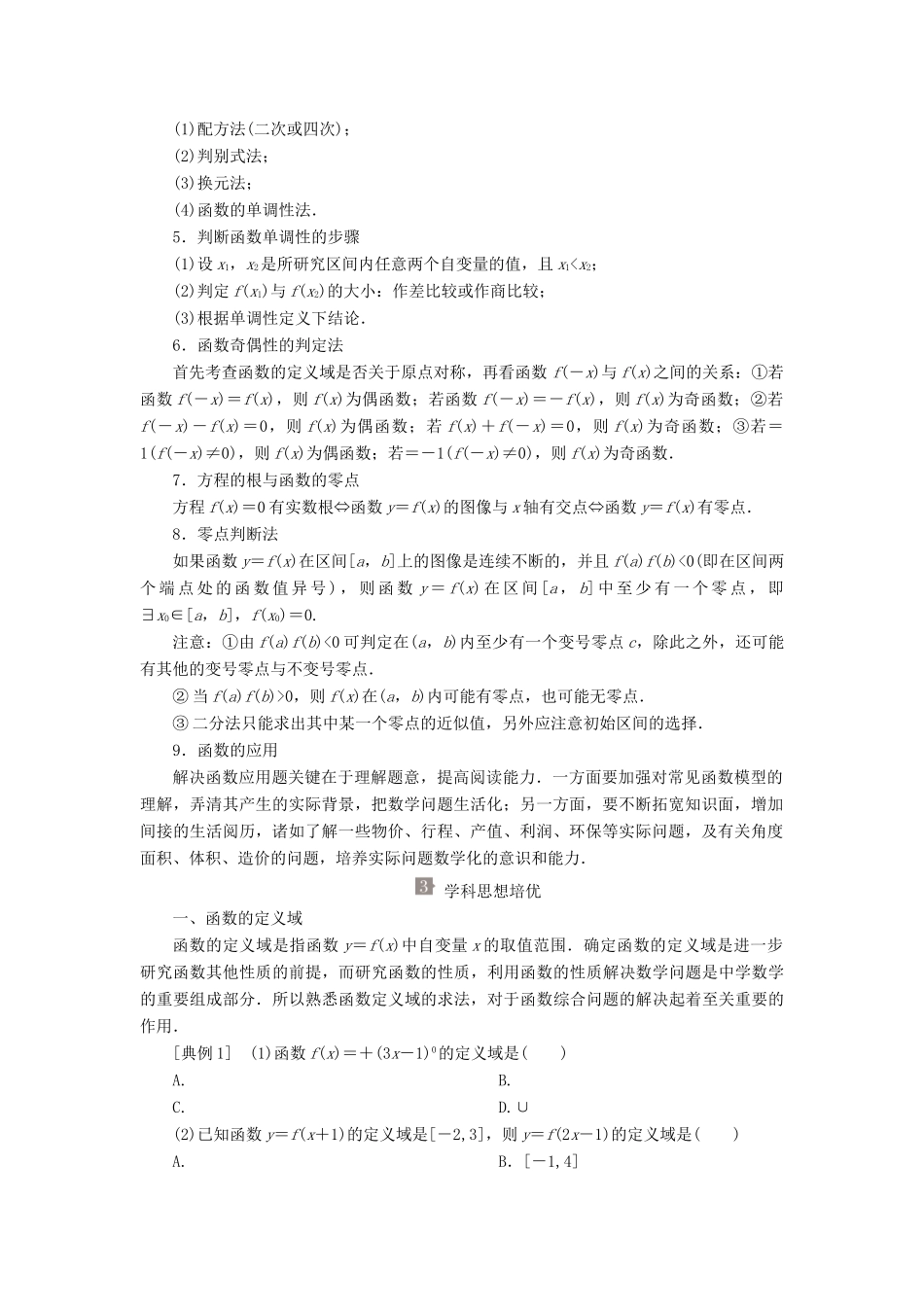 高中数学 第三章 函数章末复习学案 新人教B版必修第一册-新人教B版高一第一册数学学案_第2页