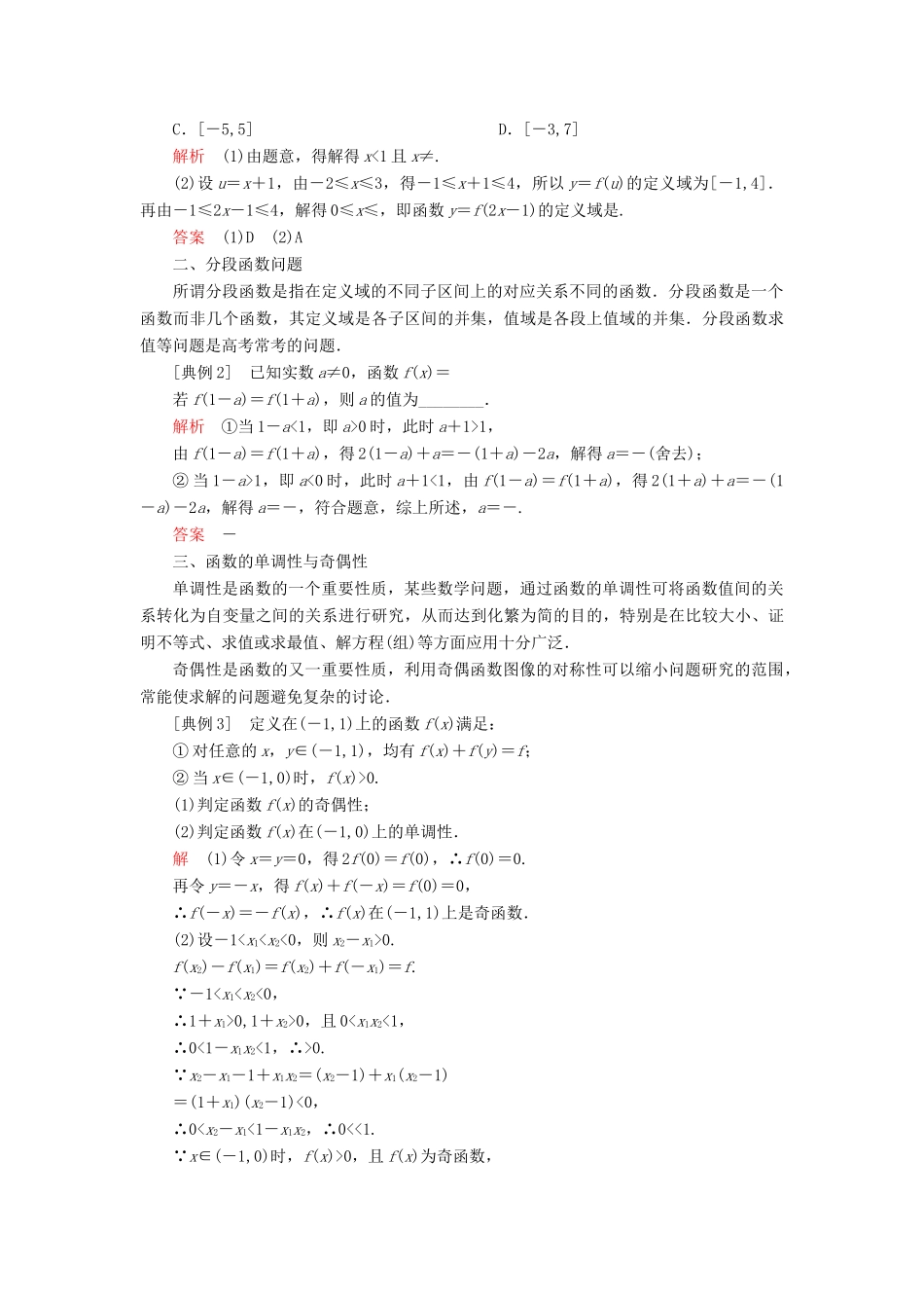 高中数学 第三章 函数章末复习学案 新人教B版必修第一册-新人教B版高一第一册数学学案_第3页