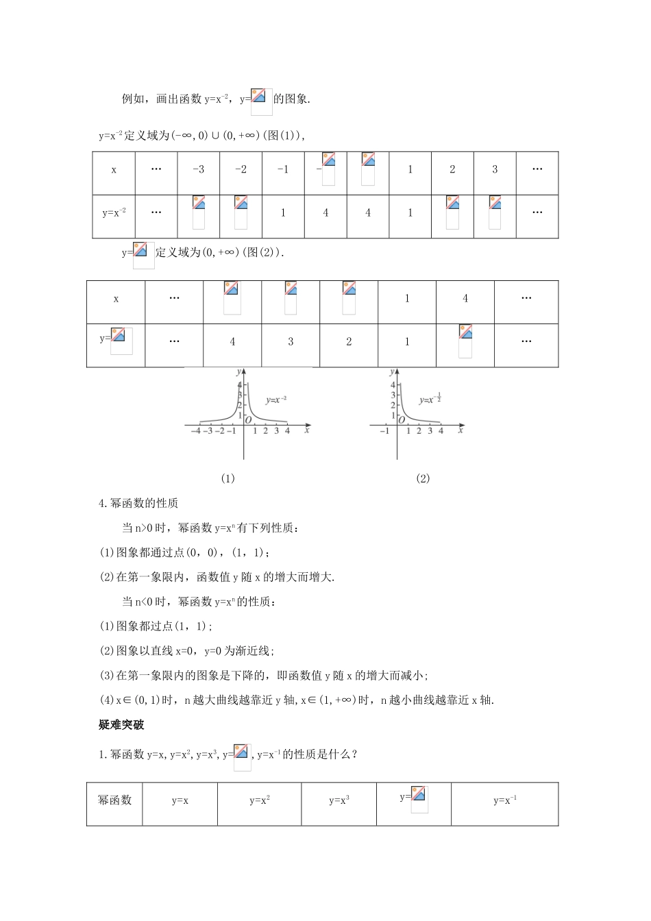 高中数学 第三章 指数函数、对数函数和幂函数 3.3 幂函数名师导航学案 苏教版必修1-苏教版高一必修1数学学案_第2页