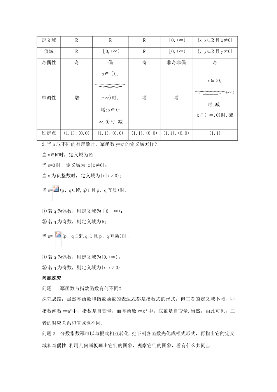 高中数学 第三章 指数函数、对数函数和幂函数 3.3 幂函数名师导航学案 苏教版必修1-苏教版高一必修1数学学案_第3页