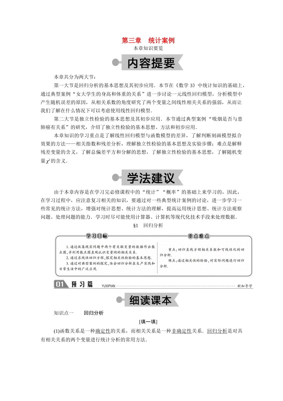 高中数学 第三章 统计案例 3.1 回归分析学案（含解析）北师大版选修2-3-北师大版高二选修2-3数学学案_第1页