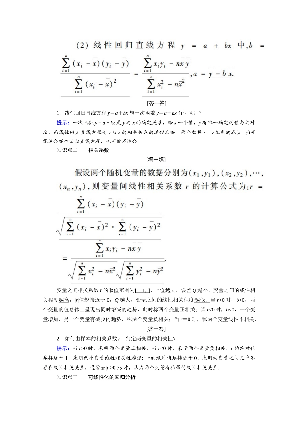 高中数学 第三章 统计案例 3.1 回归分析学案（含解析）北师大版选修2-3-北师大版高二选修2-3数学学案_第2页