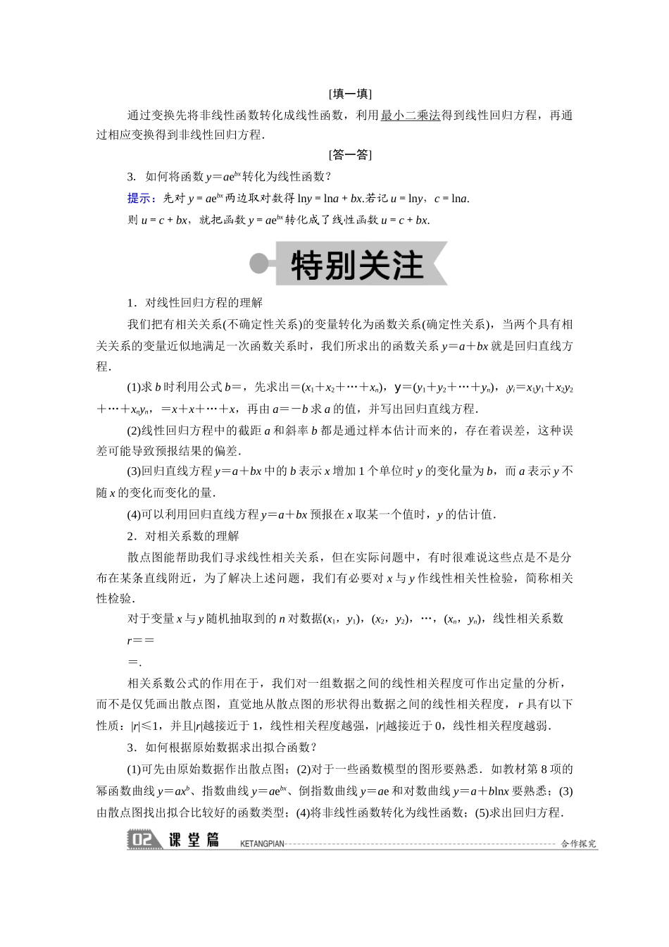高中数学 第三章 统计案例 3.1 回归分析学案（含解析）北师大版选修2-3-北师大版高二选修2-3数学学案_第3页