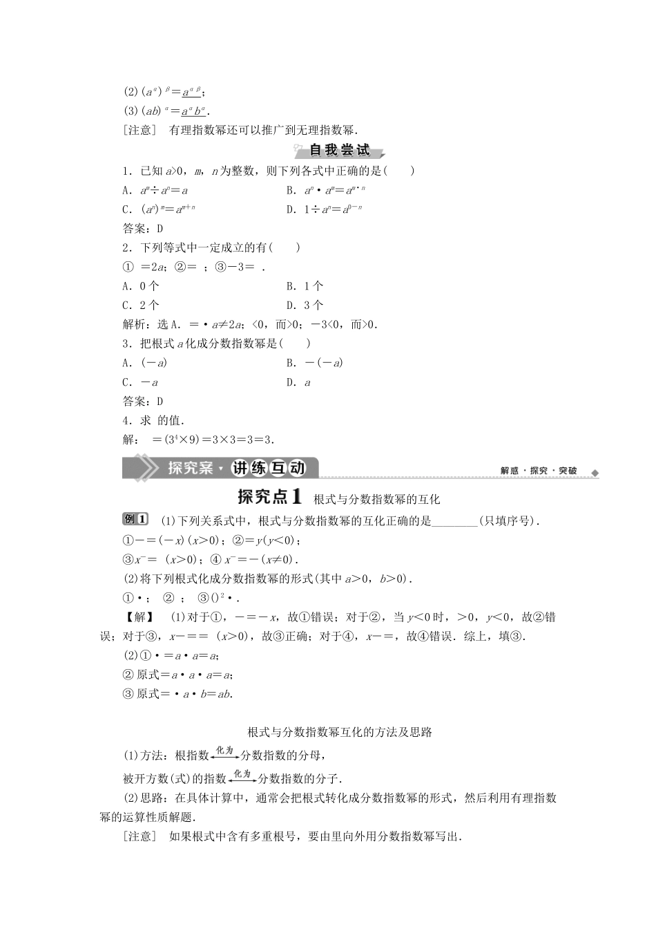 高中数学 第三章 基本初等函数（Ⅰ） 3.1.1 实数指数幂及其运算学案 新人教B版必修1-新人教B版高一必修1数学学案_第2页