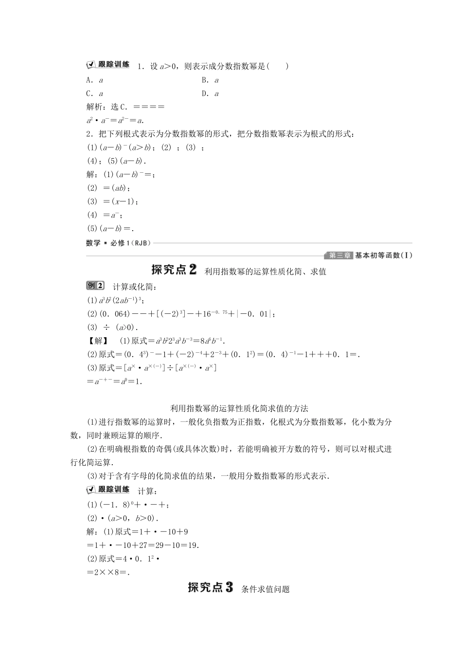高中数学 第三章 基本初等函数（Ⅰ） 3.1.1 实数指数幂及其运算学案 新人教B版必修1-新人教B版高一必修1数学学案_第3页