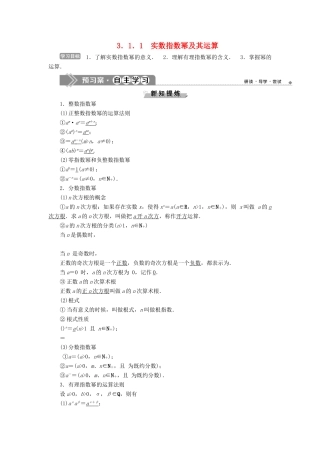 高中数学 第三章 基本初等函数（Ⅰ） 3.1.1 实数指数幂及其运算学案 新人教B版必修1-新人教B版高一必修1数学学案