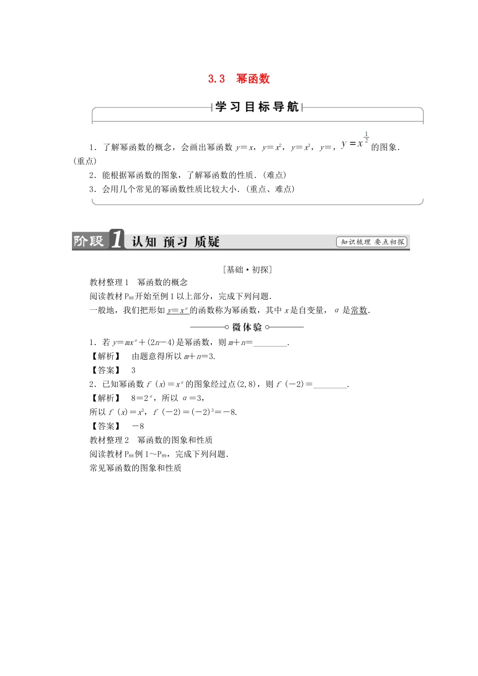 高中数学 第三章 指数函数、对数函数和幂函数 3.3 幂函数学案 苏教版必修1高中数学 第三章 指数函数、对数函数和幂函数 3.3 幂函数学案 苏教版必修1-苏教版高一必修1数学学案_第1页