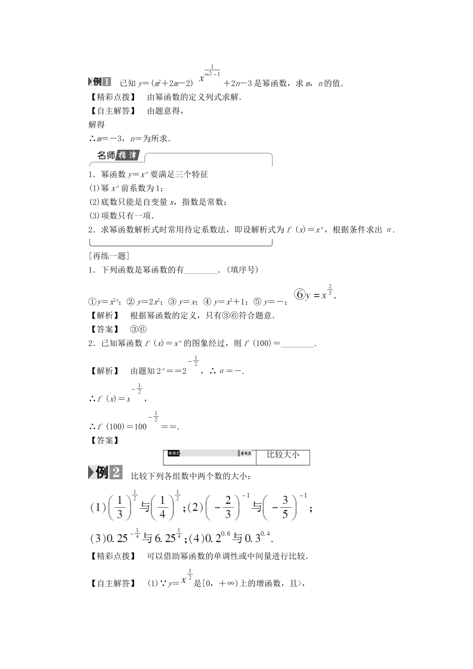 高中数学 第三章 指数函数、对数函数和幂函数 3.3 幂函数学案 苏教版必修1高中数学 第三章 指数函数、对数函数和幂函数 3.3 幂函数学案 苏教版必修1-苏教版高一必修1数学学案_第3页