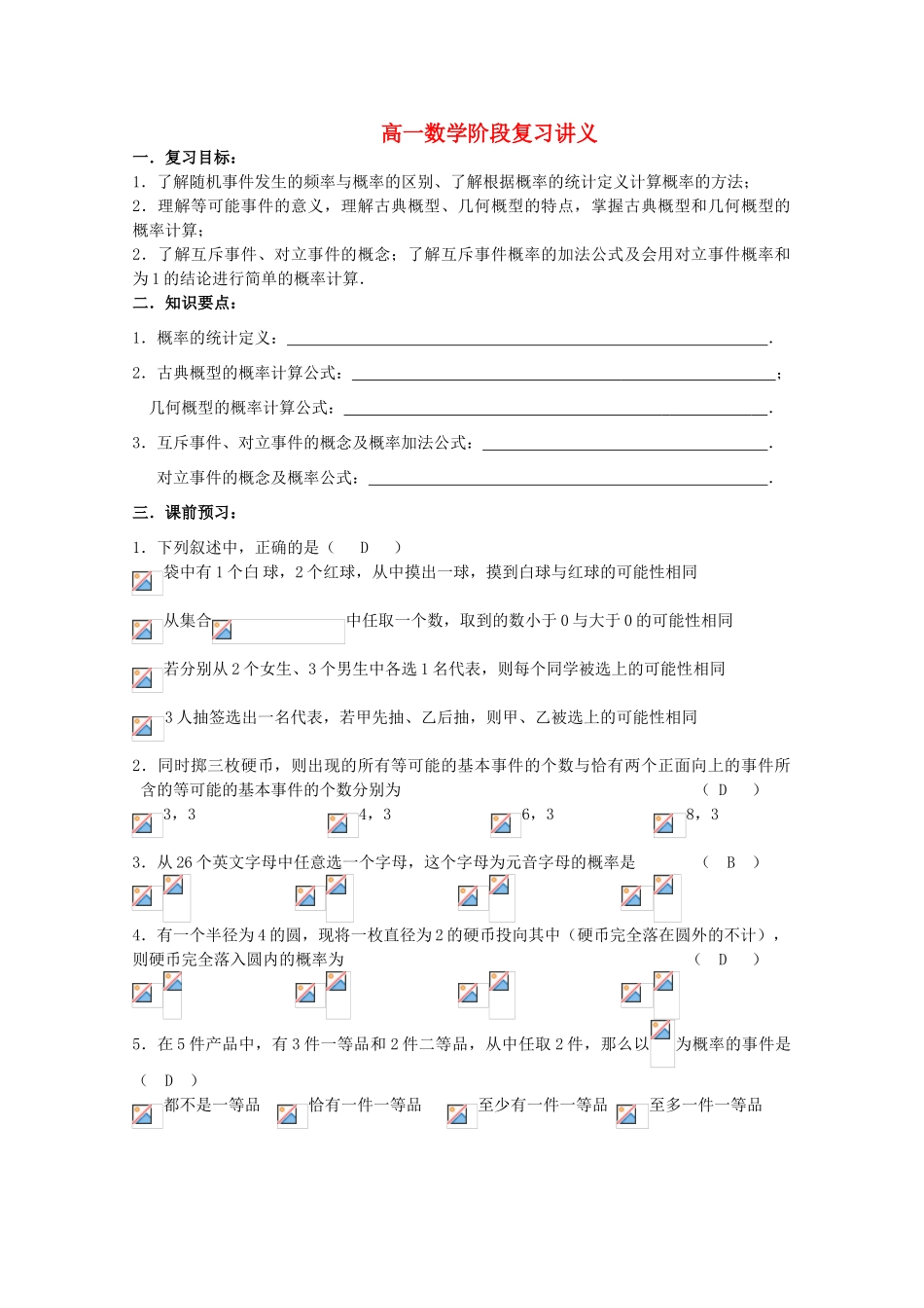 高中数学 第三章《概率复习（1）》教学案 苏教版必修3_第1页