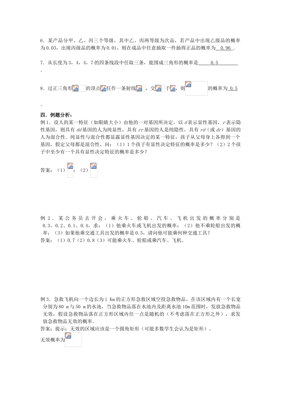 高中数学 第三章《概率复习（1）》教学案 苏教版必修3_第2页