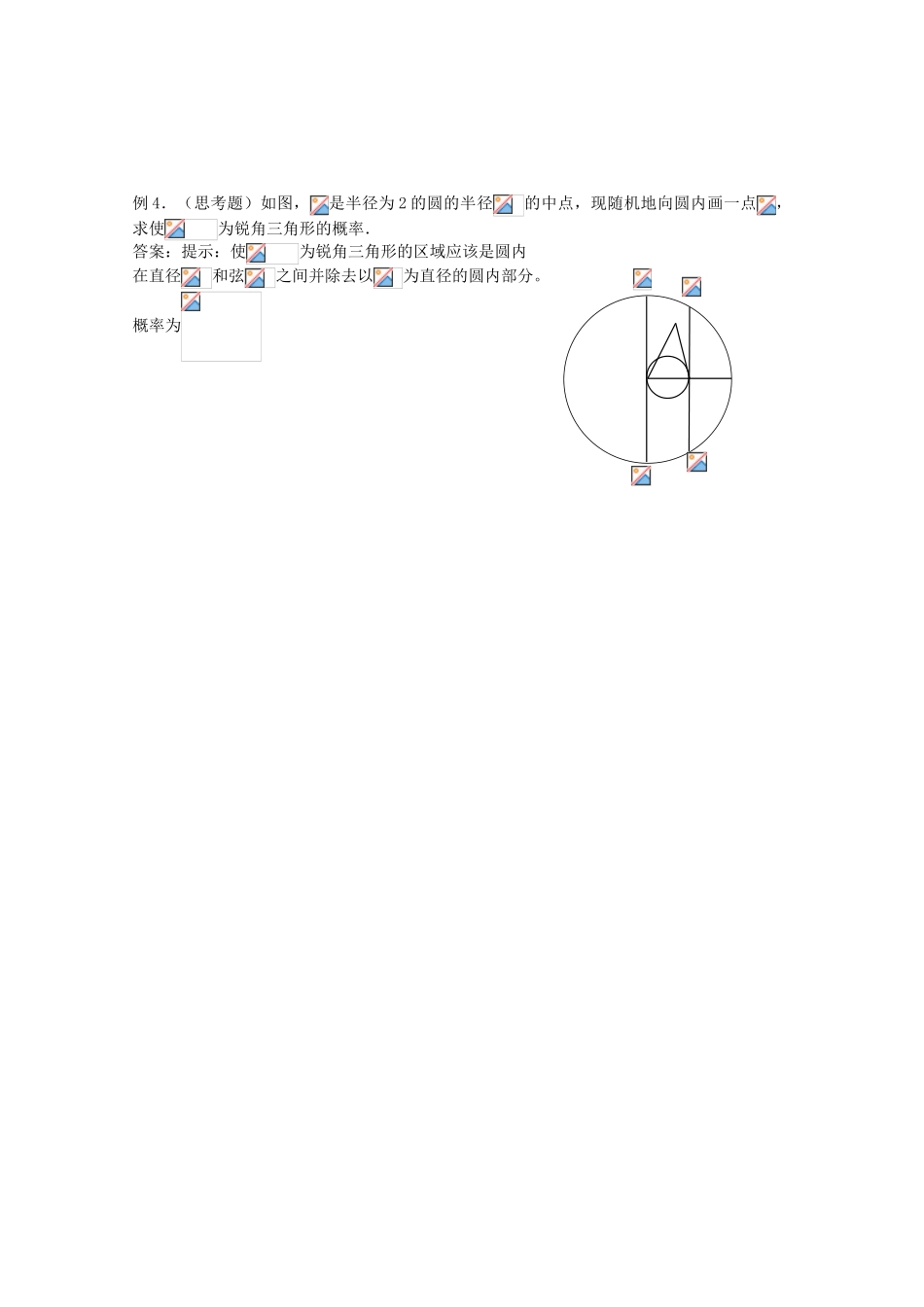 高中数学 第三章《概率复习（1）》教学案 苏教版必修3_第3页