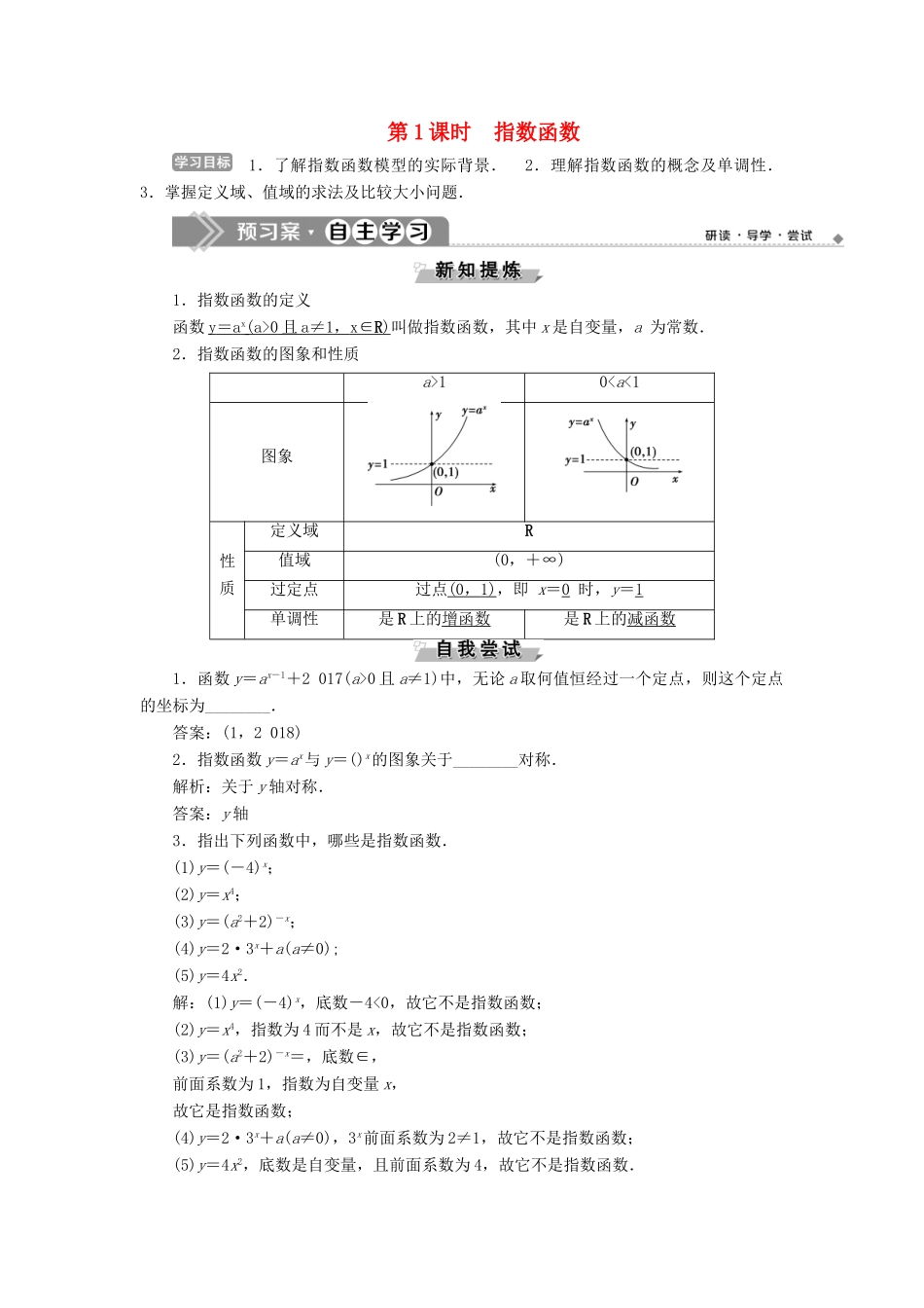 高中数学 第三章 基本初等函数（Ⅰ） 3.1.2 指数函数 第1课时 指数函数学案 新人教B版必修1-新人教B版高一必修1数学学案_第1页