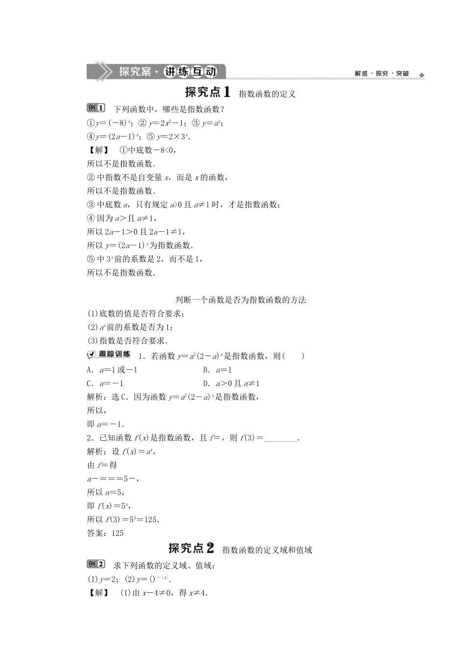 高中数学 第三章 基本初等函数（Ⅰ） 3.1.2 指数函数 第1课时 指数函数学案 新人教B版必修1-新人教B版高一必修1数学学案_第2页