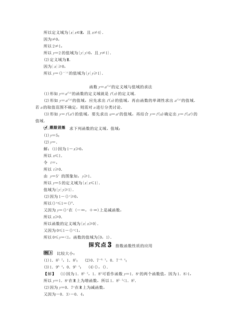 高中数学 第三章 基本初等函数（Ⅰ） 3.1.2 指数函数 第1课时 指数函数学案 新人教B版必修1-新人教B版高一必修1数学学案_第3页