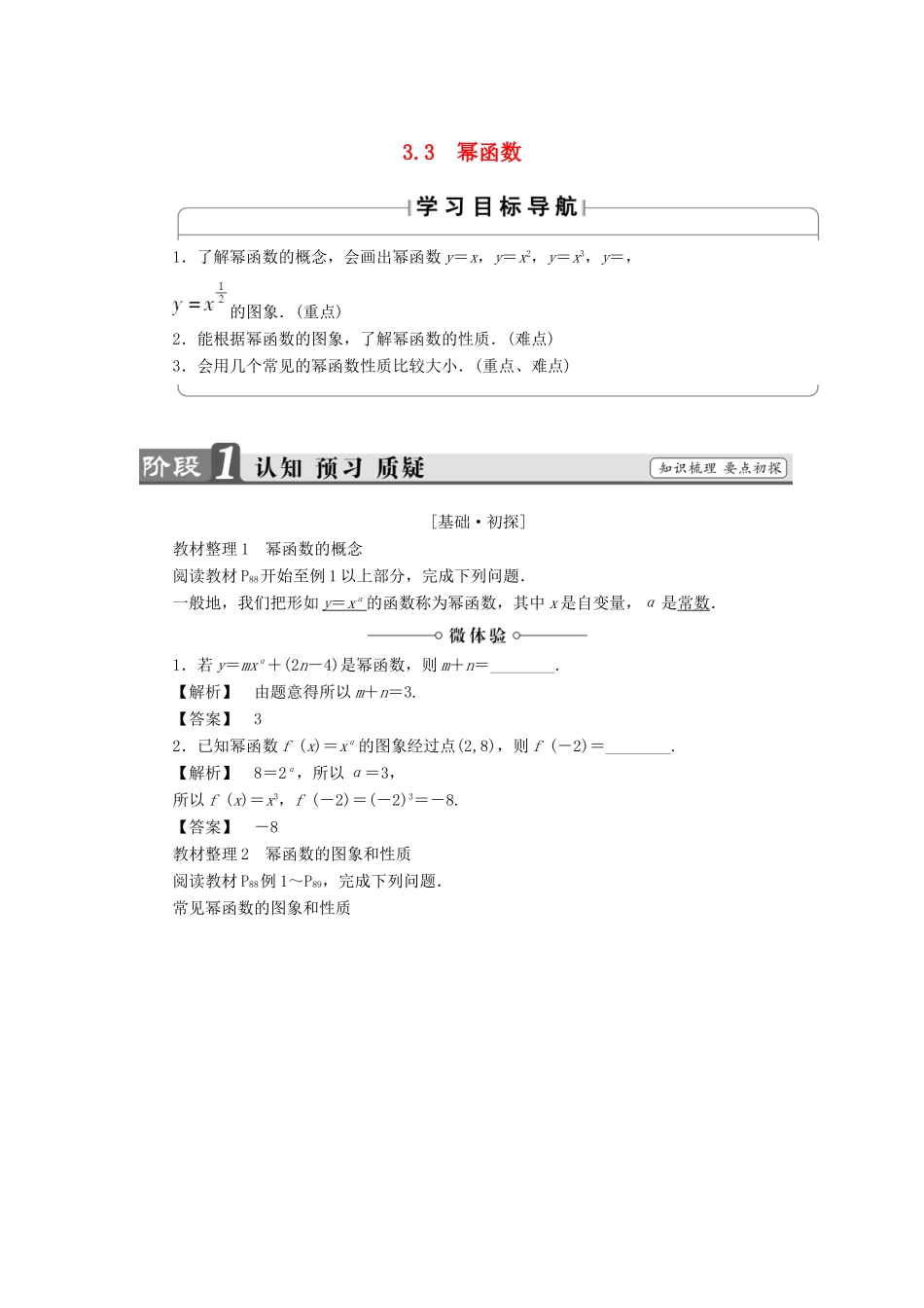 高中数学 第三章 指数函数、对数函数和幂函数 3.3 幂函数学案 苏教版必修1-苏教版高一必修1数学学案_第1页