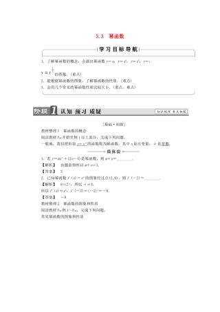 高中数学 第三章 指数函数、对数函数和幂函数 3.3 幂函数学案 苏教版必修1-苏教版高一必修1数学学案