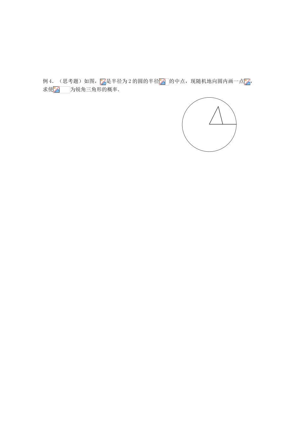 高中数学 第三章《概率复习（2）》教学案 苏教版必修3_第3页