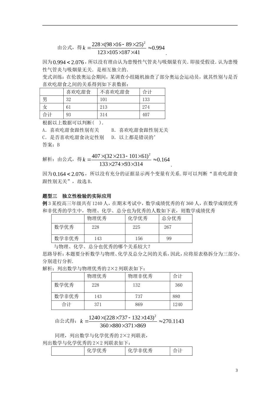 高中数学 第三章 统计案例 3.2 第2课时 会用所学知识对具体案例进行检验学案 新人教A版选修2-3-新人教A版高二选修2-3数学学案_第3页