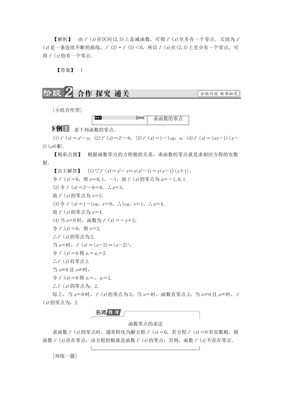 高中数学 第三章 指数函数、对数函数和幂函数 3.4.1 第1课时 函数的零点学案 苏教版必修1-苏教版高一必修1数学学案_第2页