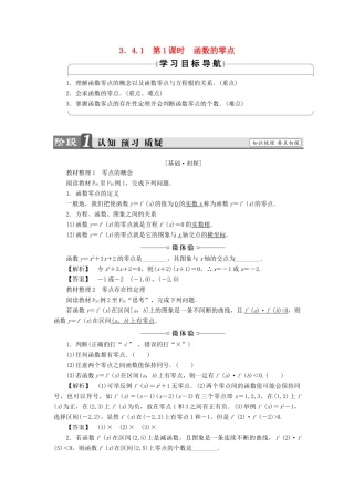 高中数学 第三章 指数函数、对数函数和幂函数 3.4.1 第1课时 函数的零点学案 苏教版必修1-苏教版高一必修1数学学案