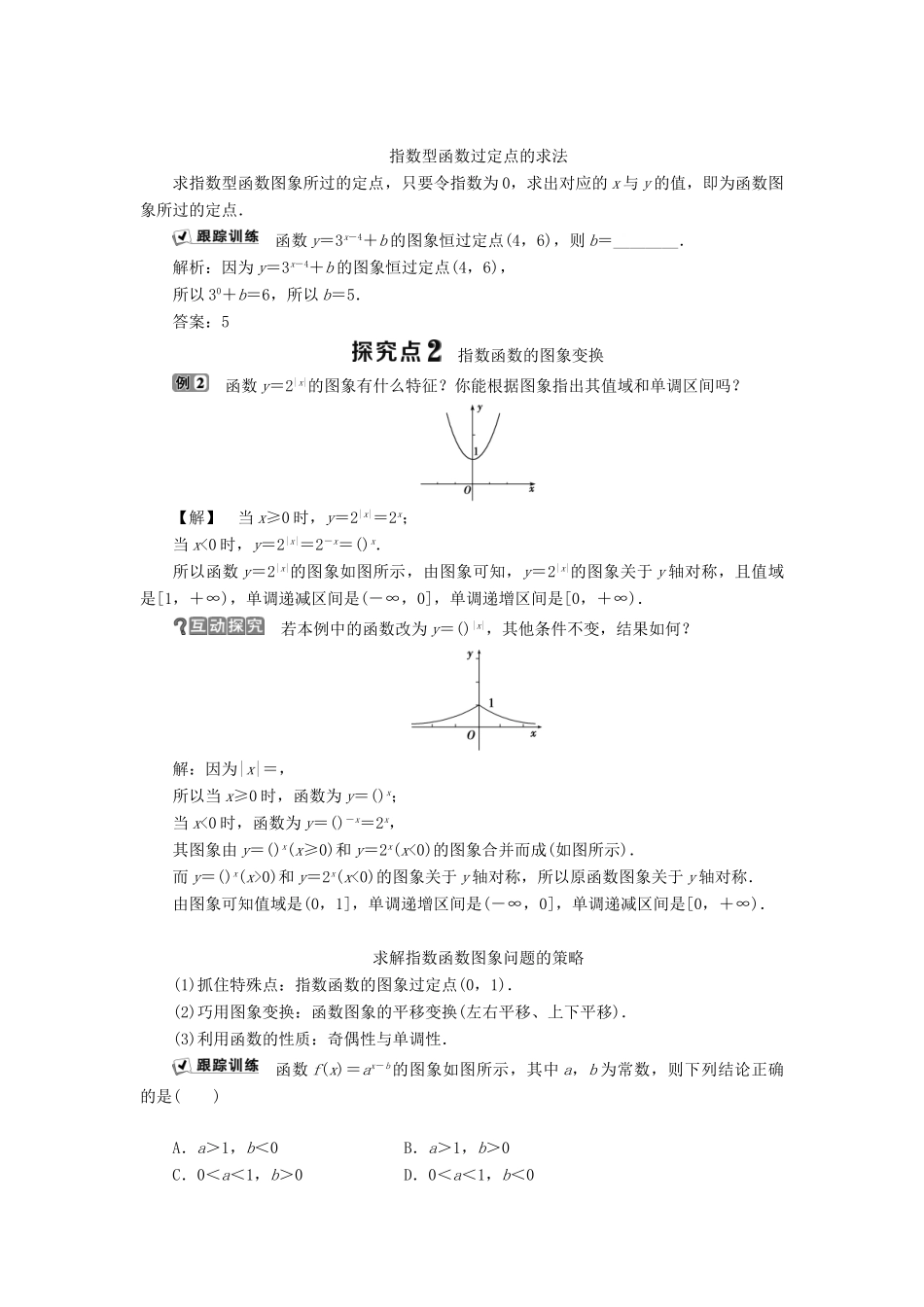 高中数学 第三章 基本初等函数（Ⅰ） 3.1.2 指数函数 第2课时 指数函数的图象和性质学案 新人教B版必修1-新人教B版高一必修1数学学案_第2页