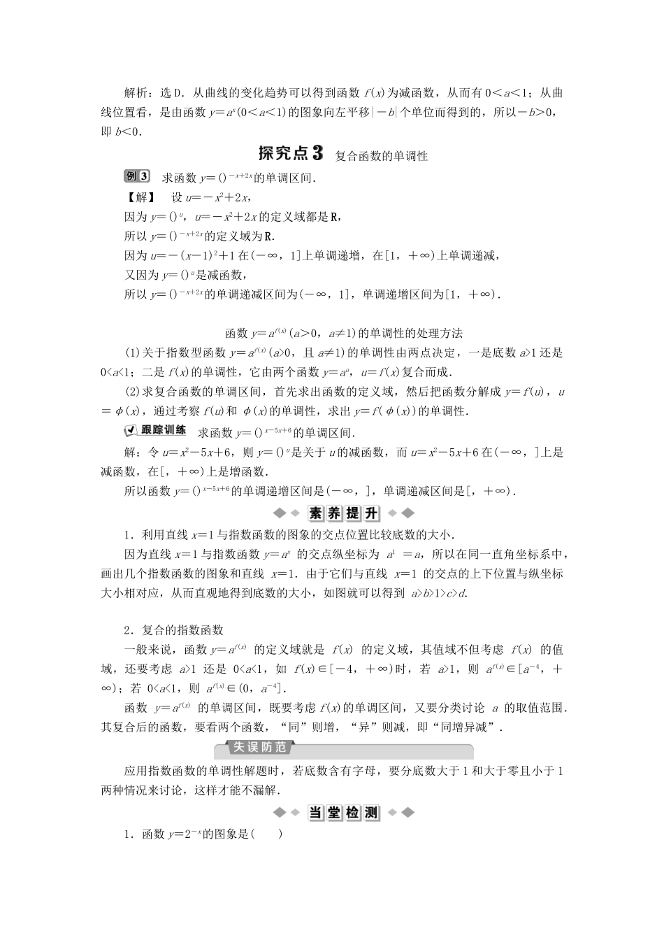 高中数学 第三章 基本初等函数（Ⅰ） 3.1.2 指数函数 第2课时 指数函数的图象和性质学案 新人教B版必修1-新人教B版高一必修1数学学案_第3页