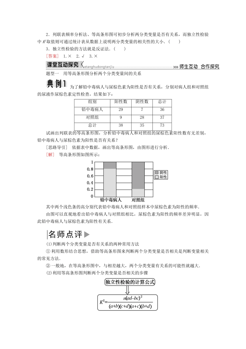 高中数学 第三章 统计案例 3.2 独立性检验的基本思想及其初步应用 学案学案 新人教A版选修2-3-新人教A版高二选修2-3数学学案_第2页