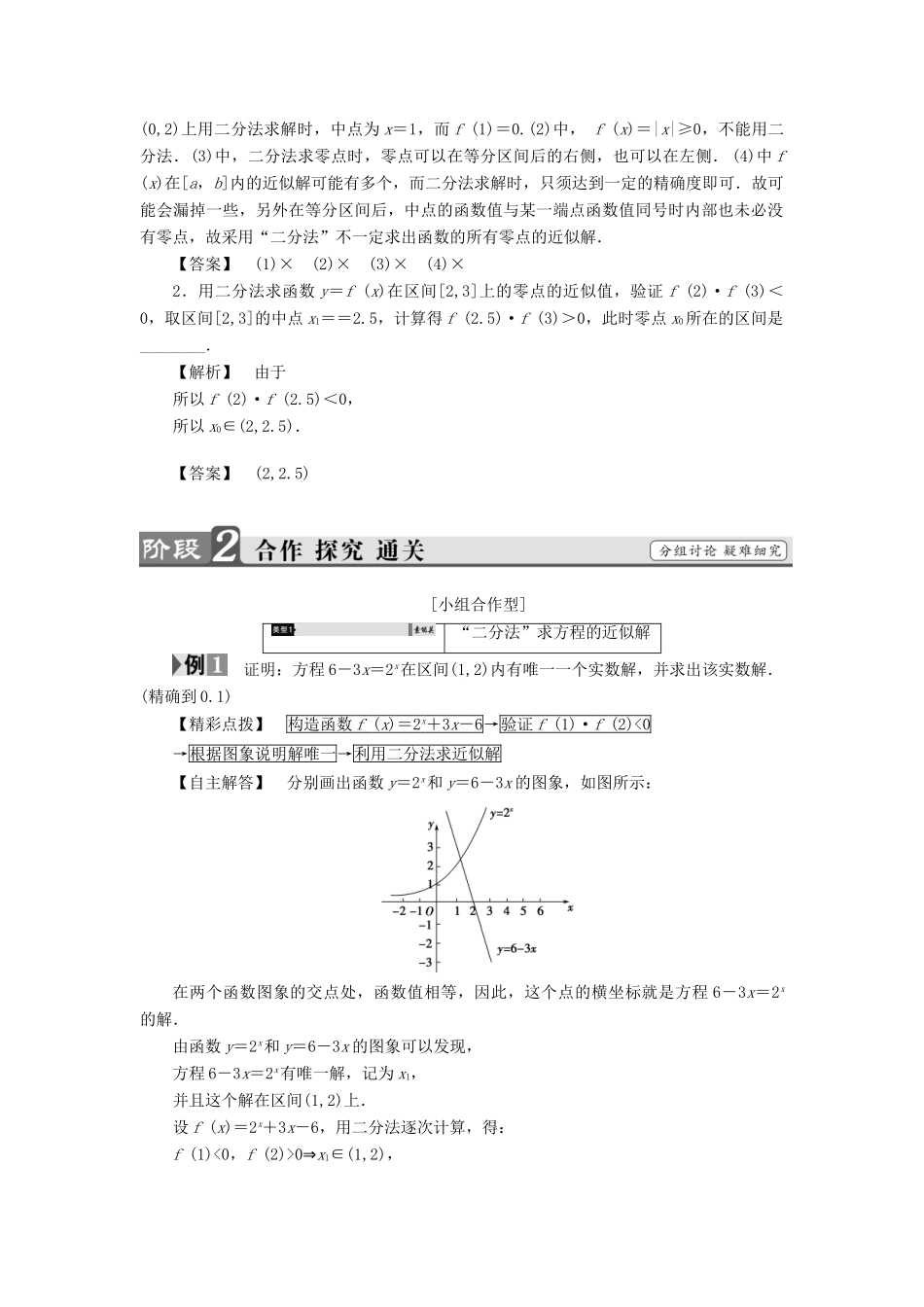 高中数学 第三章 指数函数、对数函数和幂函数 3.4.1 第2课时 用二分法求方程的近似解学案 苏教版必修1-苏教版高一必修1数学学案_第2页