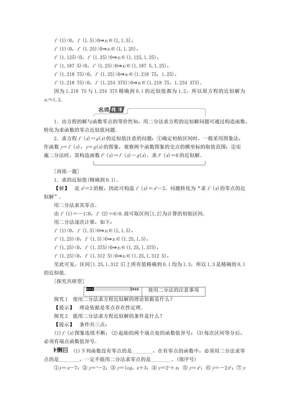 高中数学 第三章 指数函数、对数函数和幂函数 3.4.1 第2课时 用二分法求方程的近似解学案 苏教版必修1-苏教版高一必修1数学学案_第3页