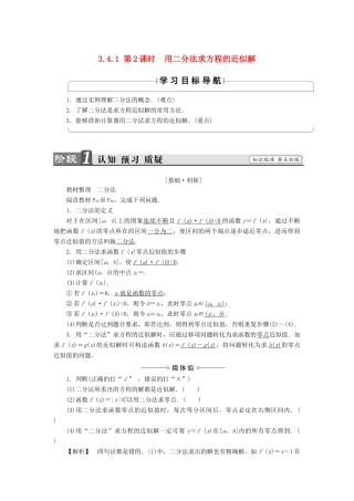 高中数学 第三章 指数函数、对数函数和幂函数 3.4.1 第2课时 用二分法求方程的近似解学案 苏教版必修1-苏教版高一必修1数学学案