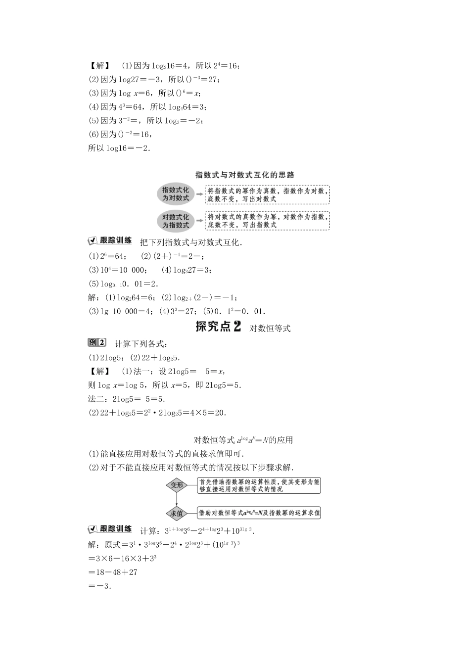 高中数学 第三章 基本初等函数（Ⅰ） 3.2.1 对数及其运算 第1课时 对数的概念学案 新人教B版必修1-新人教B版高一必修1数学学案_第2页