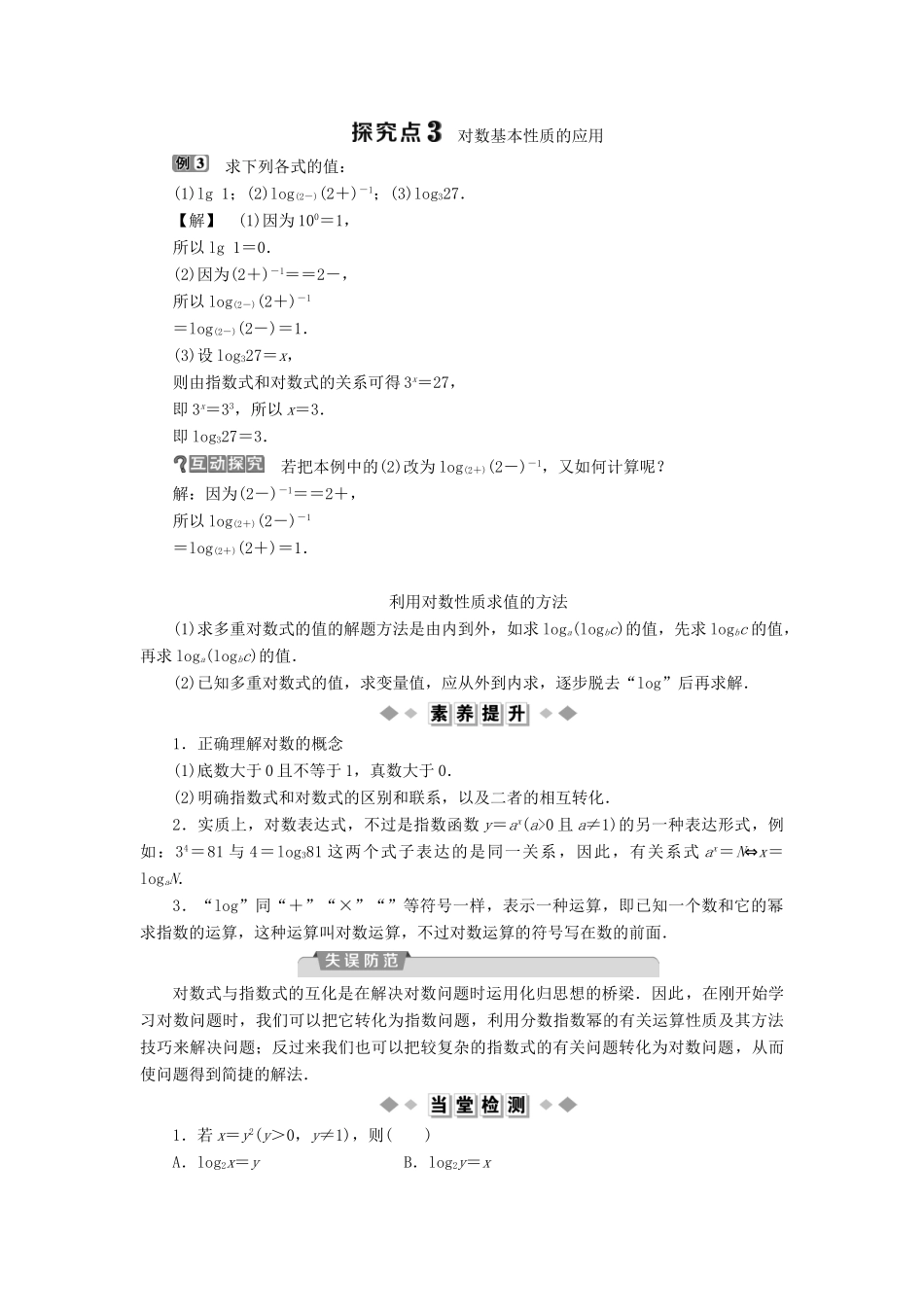 高中数学 第三章 基本初等函数（Ⅰ） 3.2.1 对数及其运算 第1课时 对数的概念学案 新人教B版必修1-新人教B版高一必修1数学学案_第3页