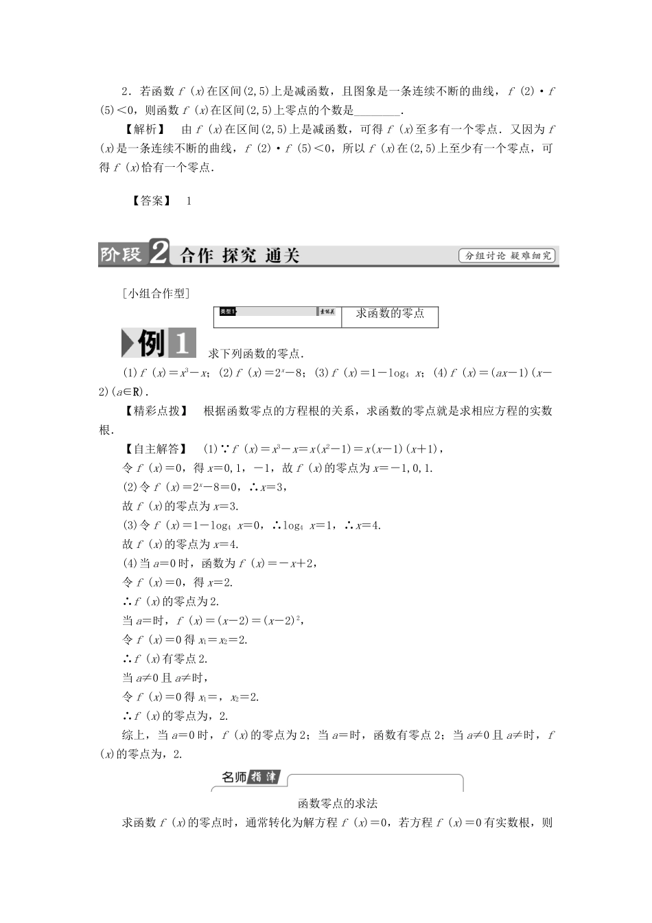 高中数学 第三章 指数函数、对数函数和幂函数 3.4.1 函数与方程（第1课时）函数的零点学案 苏教版必修1-苏教版高一必修1数学学案_第2页