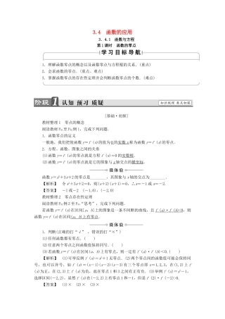 高中数学 第三章 指数函数、对数函数和幂函数 3.4.1 函数与方程（第1课时）函数的零点学案 苏教版必修1-苏教版高一必修1数学学案