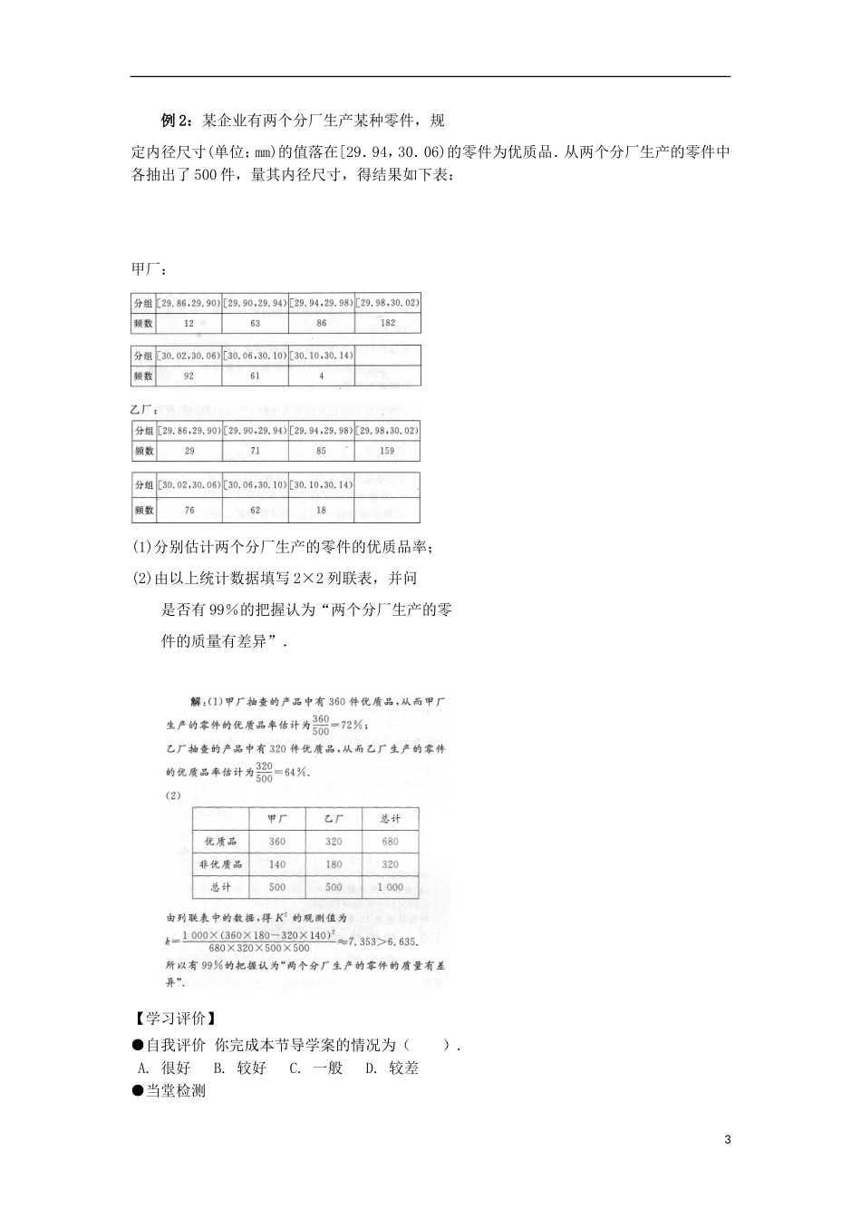 高中数学 第三章 统计案例 3.2 独立性检验的基本思想及其初步应用导学案 新人教A版选修2-3-新人教A版高二选修2-3数学学案_第3页