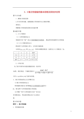 高中数学 第三章 统计案例 3.2 独立性检验的基本思想及其初步应用导学案 新人教A版选修2-3-新人教A版高二选修2-3数学学案