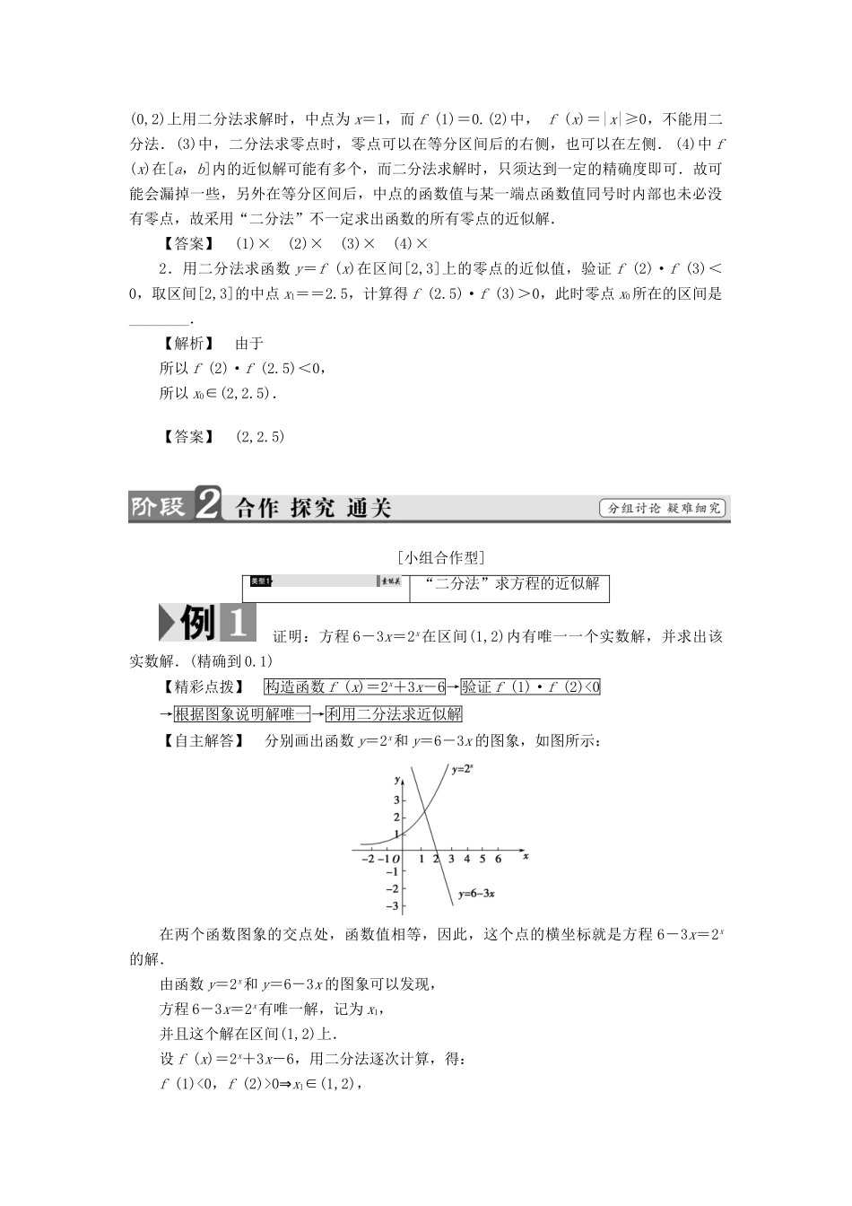高中数学 第三章 指数函数、对数函数和幂函数 3.4.1 函数与方程（第2课时）用二分法求方程的近似解学案 苏教版必修1-苏教版高一必修1数学学案_第2页