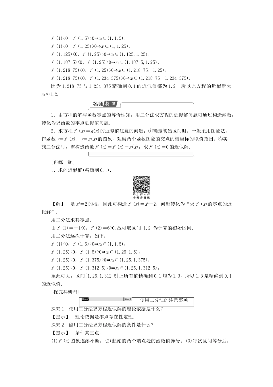 高中数学 第三章 指数函数、对数函数和幂函数 3.4.1 函数与方程（第2课时）用二分法求方程的近似解学案 苏教版必修1-苏教版高一必修1数学学案_第3页