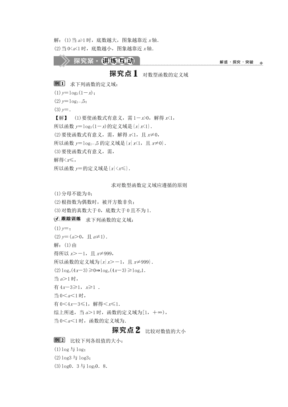 高中数学 第三章 基本初等函数（Ⅰ） 3.2.2 对数函数学案 新人教B版必修1-新人教B版高一必修1数学学案_第2页