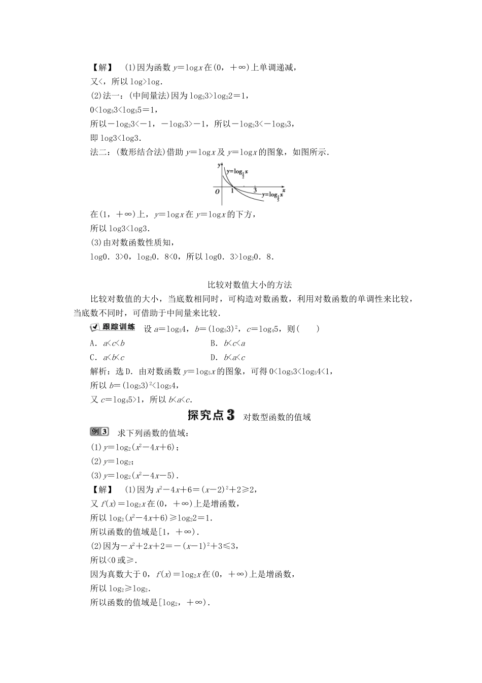 高中数学 第三章 基本初等函数（Ⅰ） 3.2.2 对数函数学案 新人教B版必修1-新人教B版高一必修1数学学案_第3页