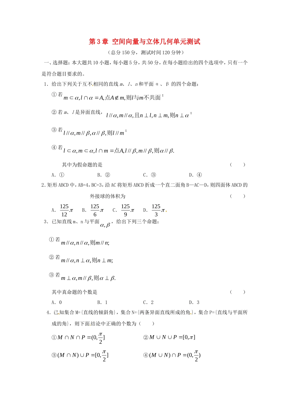 高中数学 第三章《空间向量与立体几何》单元测试 苏教版选修2-1_第1页
