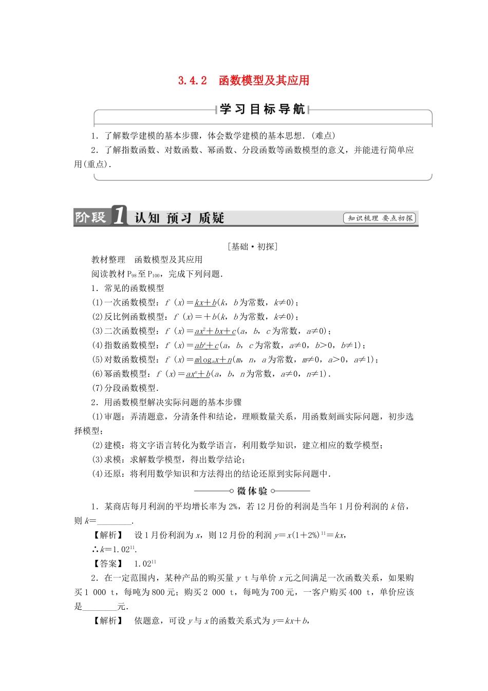 高中数学 第三章 指数函数、对数函数和幂函数 3.4.2 函数模型及其应用学案 苏教版必修1-苏教版高一必修1数学学案_第1页